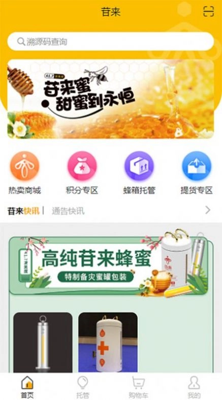 苷来蜂蜜无广告版图1