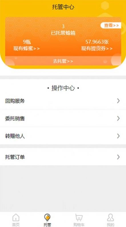 苷来蜂蜜无广告版图2
