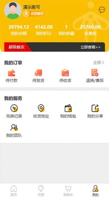 苷来蜂蜜无广告版图3