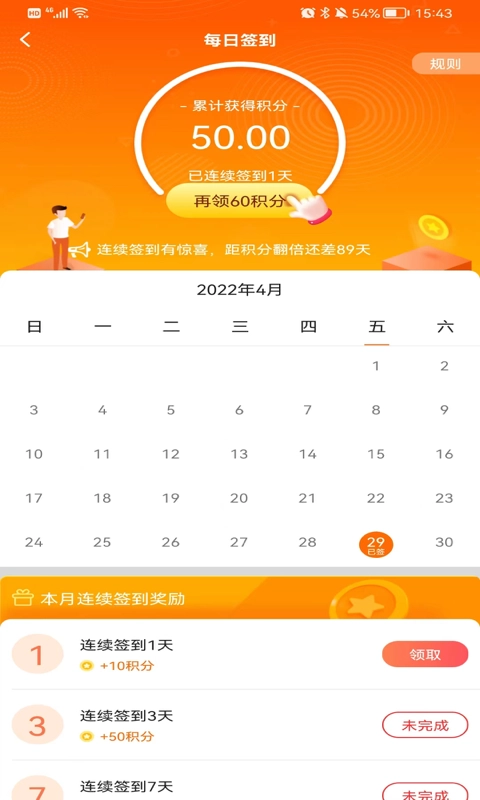 天天来计步最新免费版图1