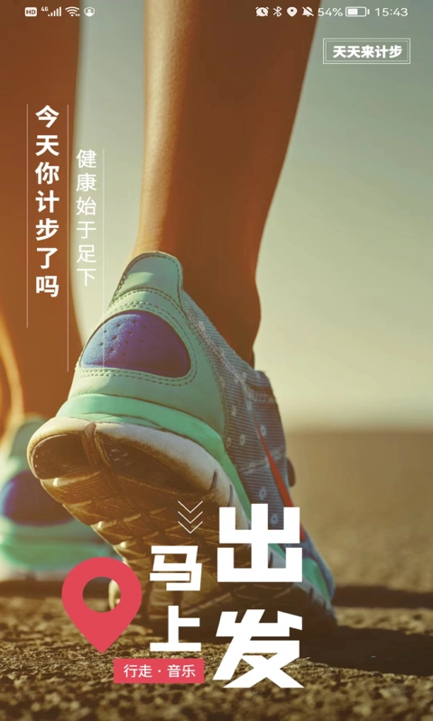 天天来计步最新免费版图3