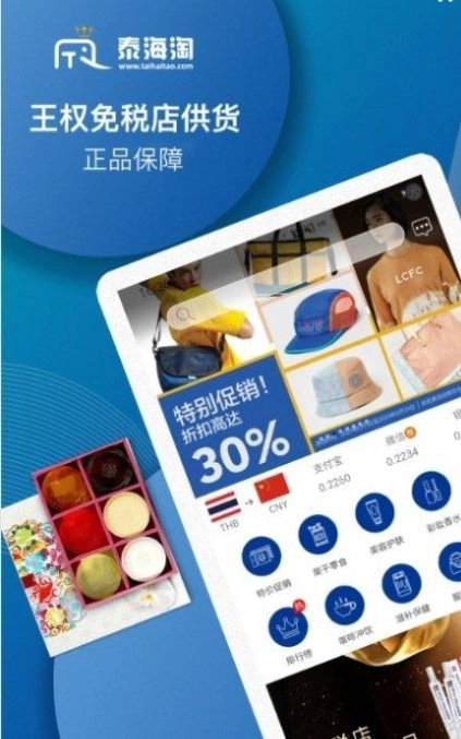 泰海淘安卓直装版图3