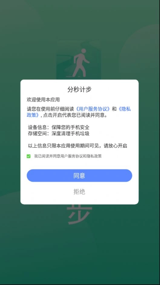 分秒计步免费下载