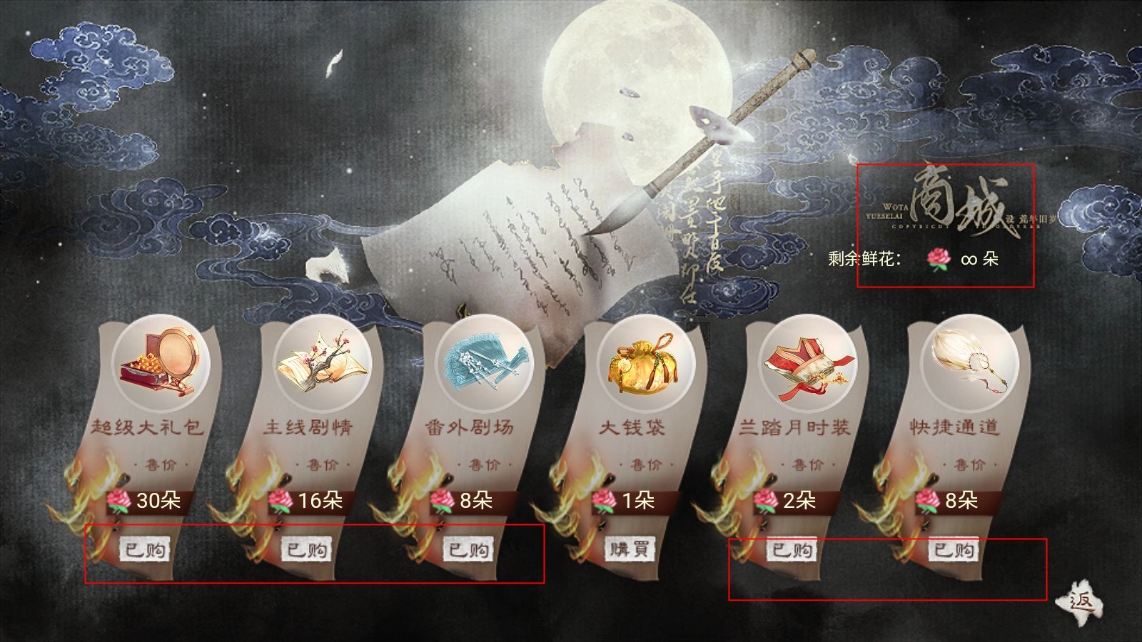 我踏月色来手游版
