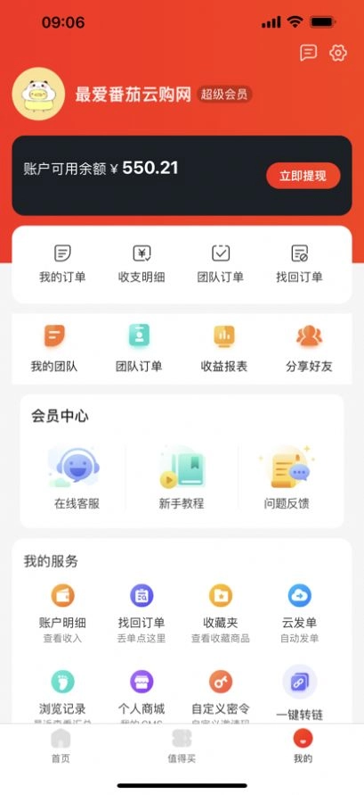 番茄云购无广告版图1