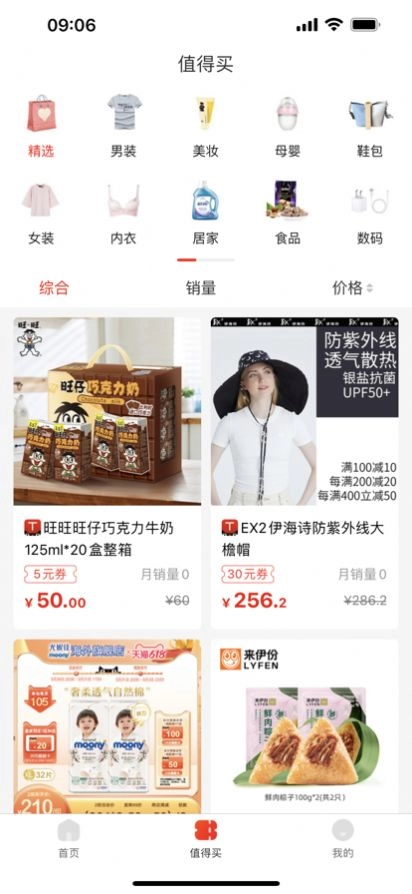 番茄云购无广告版图2