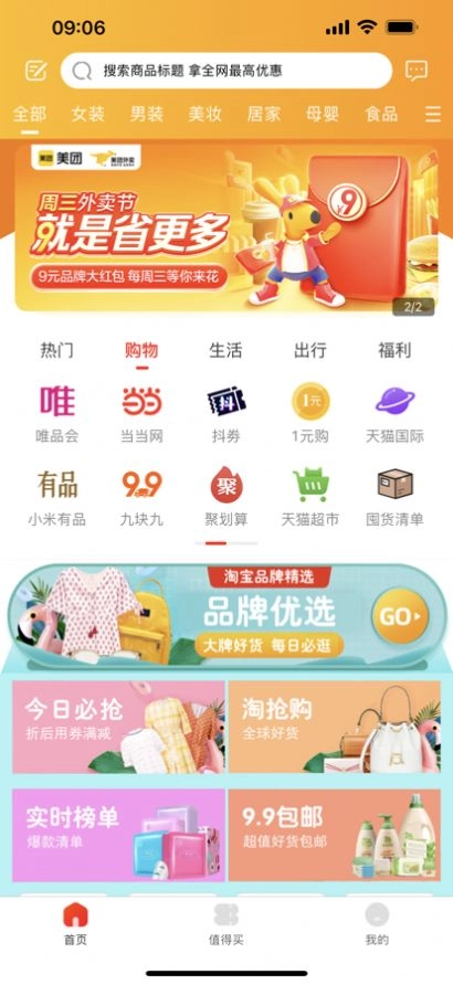 番茄云购无广告版图3