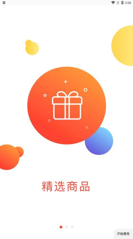 秀生活商城安卓直装版图1