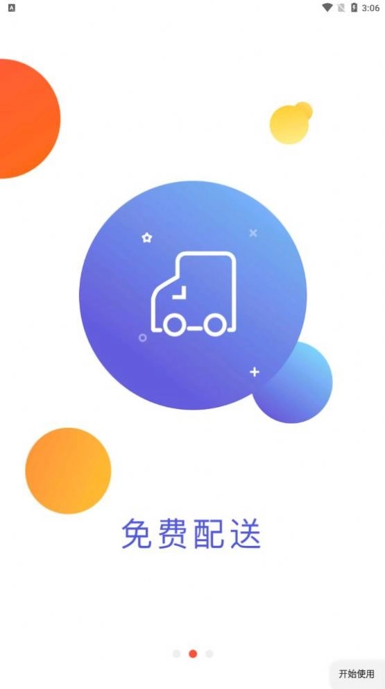 秀生活商城安卓直装版图2