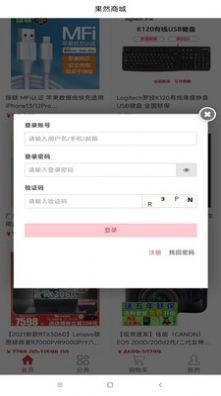果然商城手机最新版