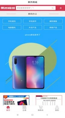 果然商城手机最新版
