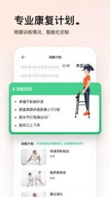 唯医动康官方最新版图3