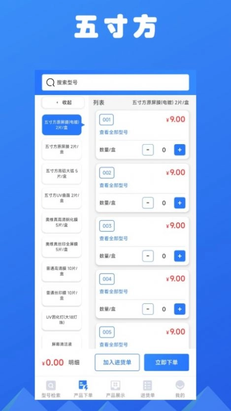 五寸方原版图2