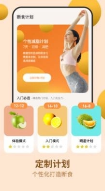 怪兽轻断食安卓免费版图1