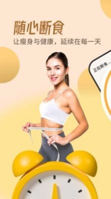 怪兽轻断食安卓免费版图3