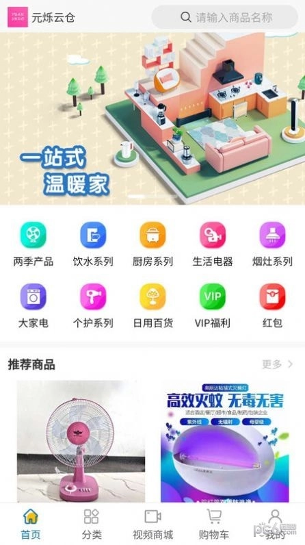 元烁云仓安卓版图1