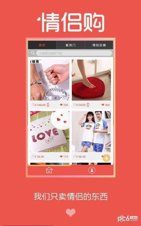 情侣购最新免费版图1