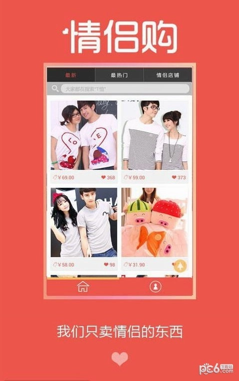 情侣购最新免费版图2