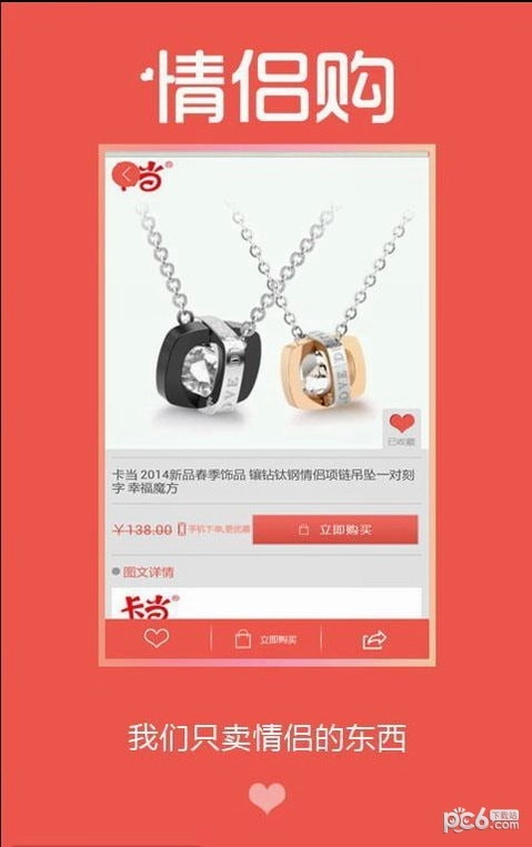 情侣购最新免费版图3