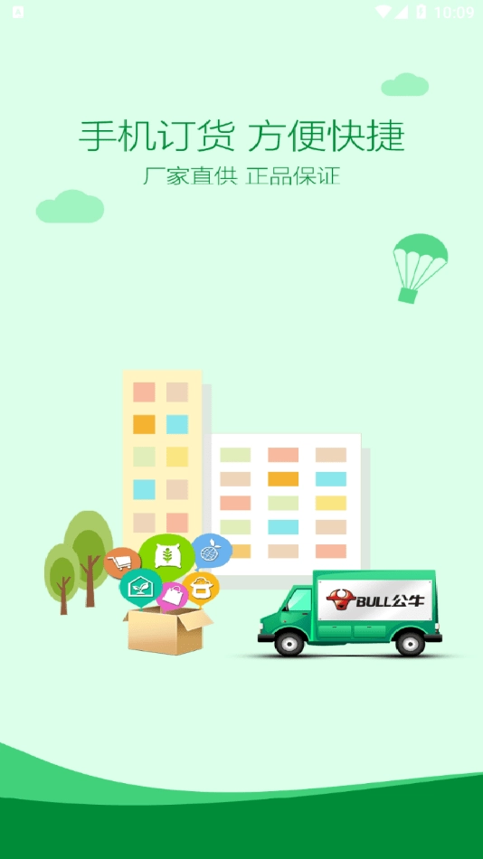 公牛云订货正版图1