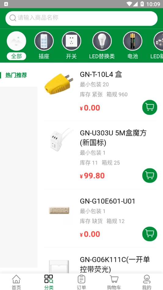 公牛云订货正版图3