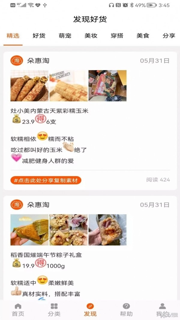 朵惠淘直装版