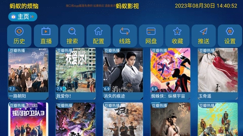 蚂蚁tv安卓版图1