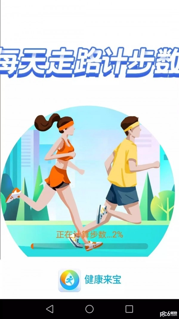 健康来宝最新版图1