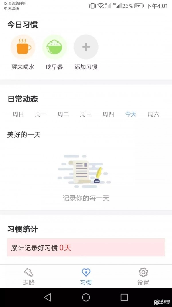 健康来宝最新版图2