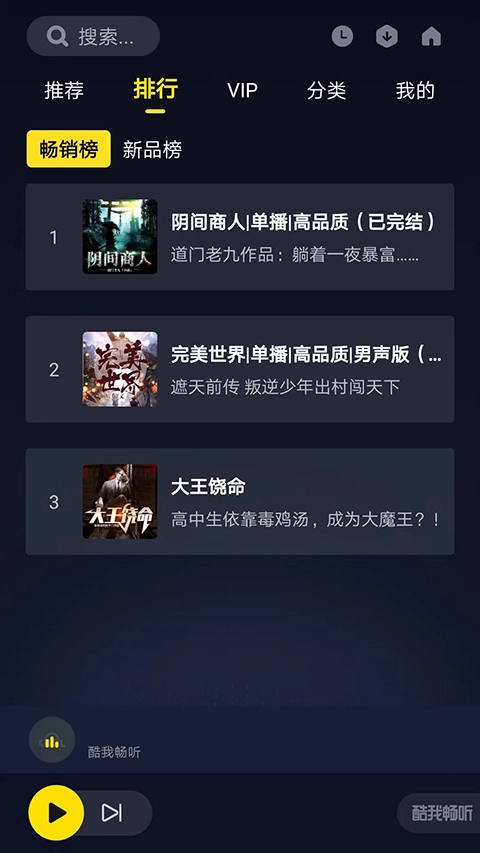酷我畅听车机版图2