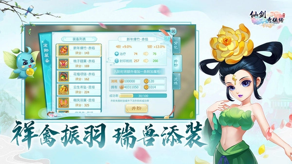 仙剑奇侠传回合游戏纯净最新版