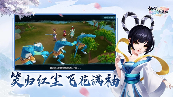 仙剑奇侠传回合游戏纯净最新版