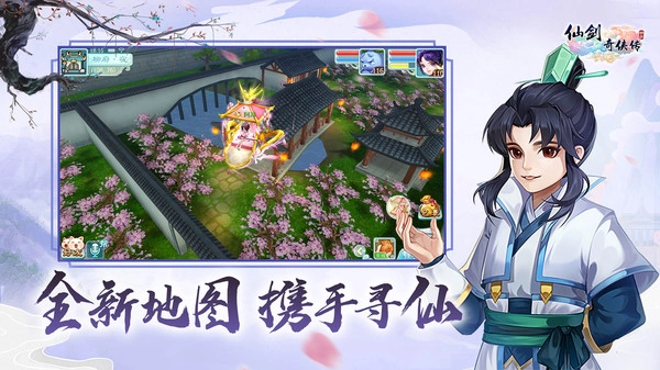 仙剑奇侠传回合游戏纯净最新版
