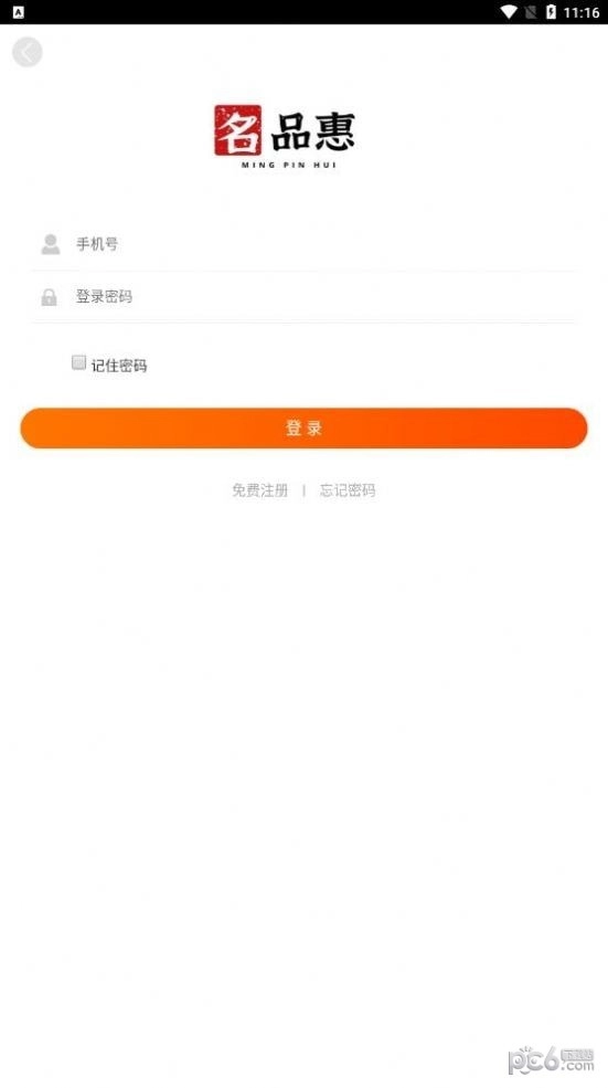 名品惠安卓免费版图1