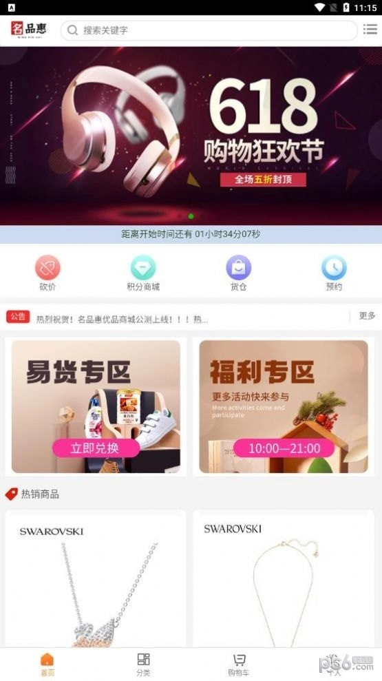 名品惠安卓免费版图3