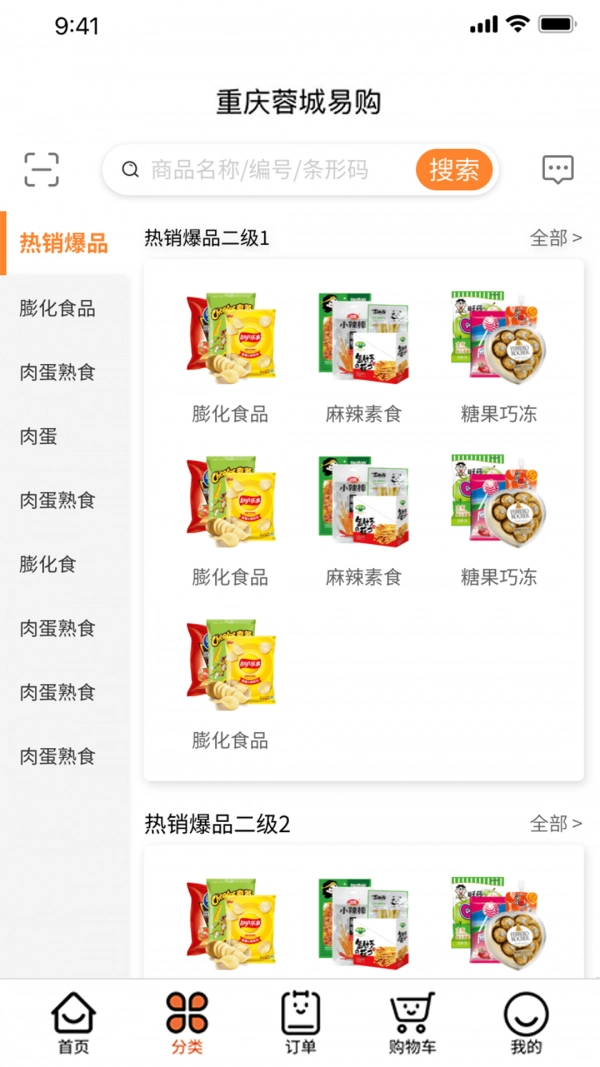 重庆蓉城易购官方正版图4