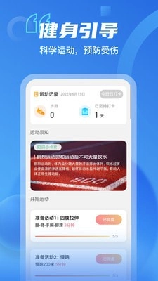 呱呱计步通用版