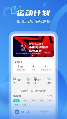 呱呱计步通用版