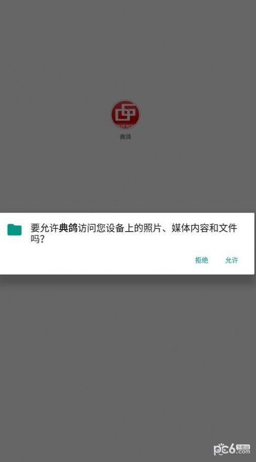 典鸽手机最新版