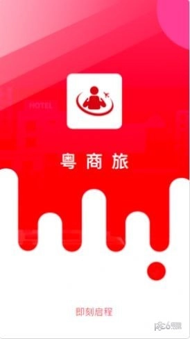 粤商旅安卓直装版图1