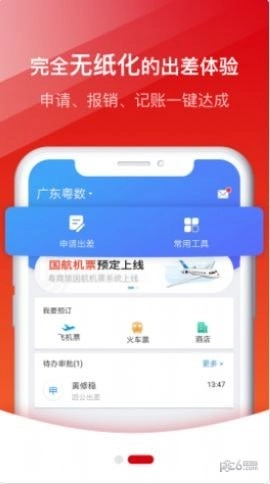 粤商旅安卓直装版图2
