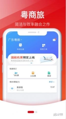 粤商旅安卓直装版图3