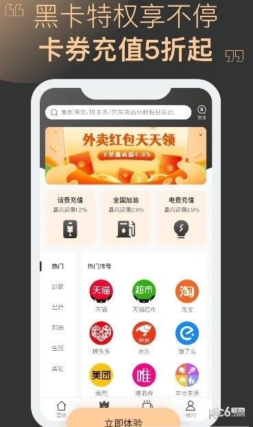 哆啦黑卡手机正版图1