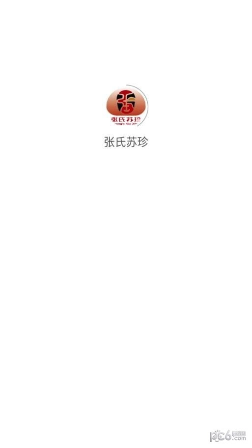 张氏苏珍正版