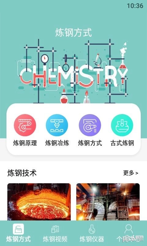 炼钢大师官方最新版图1