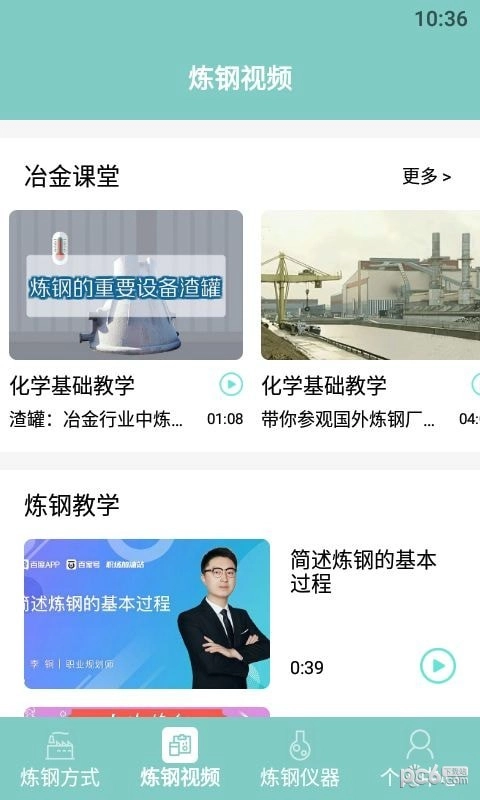 炼钢大师官方最新版图3
