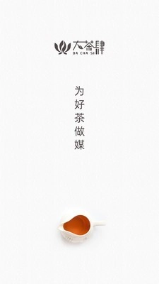 大茶肆手机免费版图1