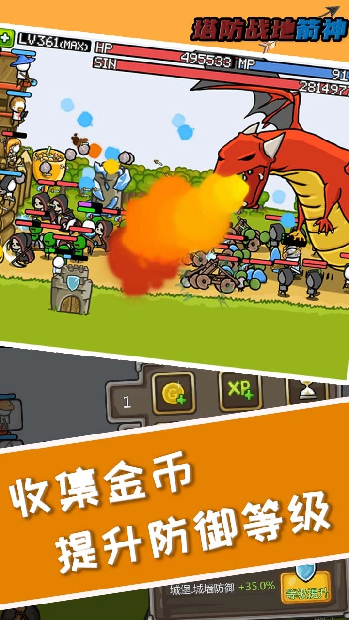 塔防之战地箭神手机免费版