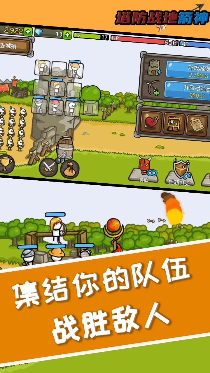 塔防之战地箭神手机免费版
