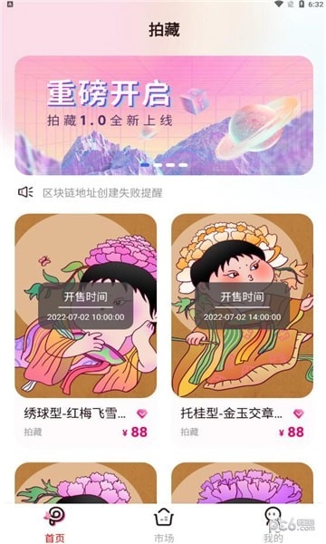 拍藏手机免费版